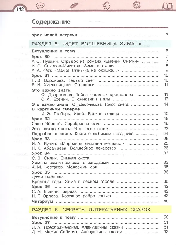 Книга Литературное чтение. 3 класс. Учебное пособие. В трёх частях. Часть 2 (Елена Матвеева) — 2