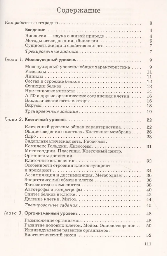Книга Биология. Введение в общую биологию. 9 класс. Рабочая тетрадь с тестовыми заданиями ЕГЭ () — 2