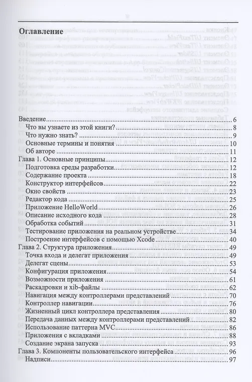 Книга Основы разработки iOS-приложений на C# с помощью Xamarin () — 2