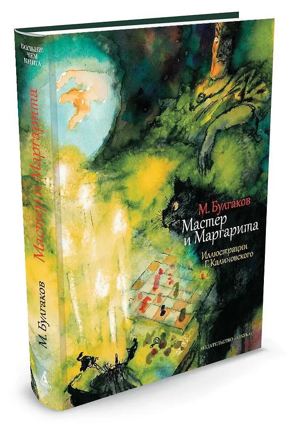 Книга Мастер и Маргарита (Михаил Булгаков) — 2