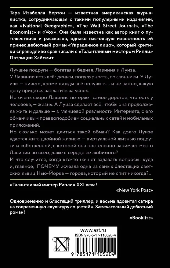 Книга Украденное лицо (Тара Изабелла Бертон) — 2
