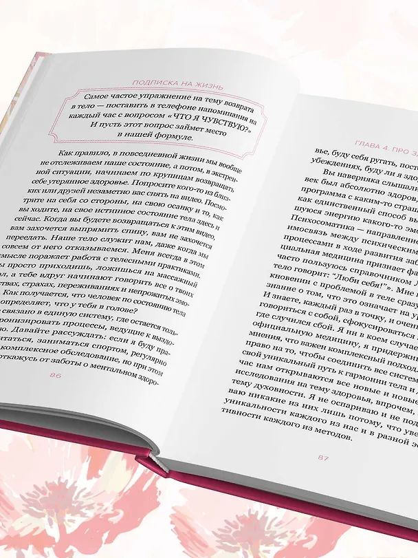 Книга Подписка на жизнь. Маленькие шаги к большим переменам (Екатерина Беззубова) — 14