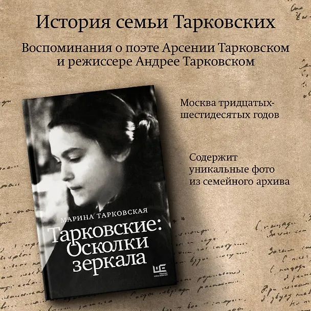 Книга Тарковские : Осколки зеркала (Марина Тарковская) — 5