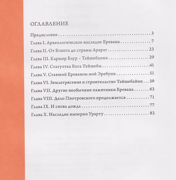 Книга Тейшебаини. Урартское наследие Еревана (Микаэль Бадалян) — 3
