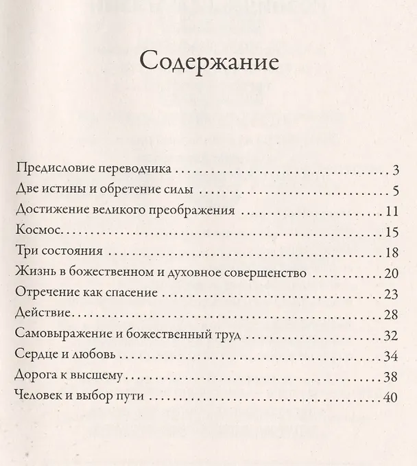 Книга Послание Гиты. Инструмент, канал и сила Божественного (Шри Ауробиндо) — 2