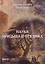 Наука Призыва и Отклика. Выдержки из произведений Алисы А. Бейли и Тибетского Учителя Джуал Кхуула — 3027646 — 1
