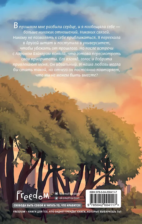 Книга Ты мой (Стейси Савицки) — 2