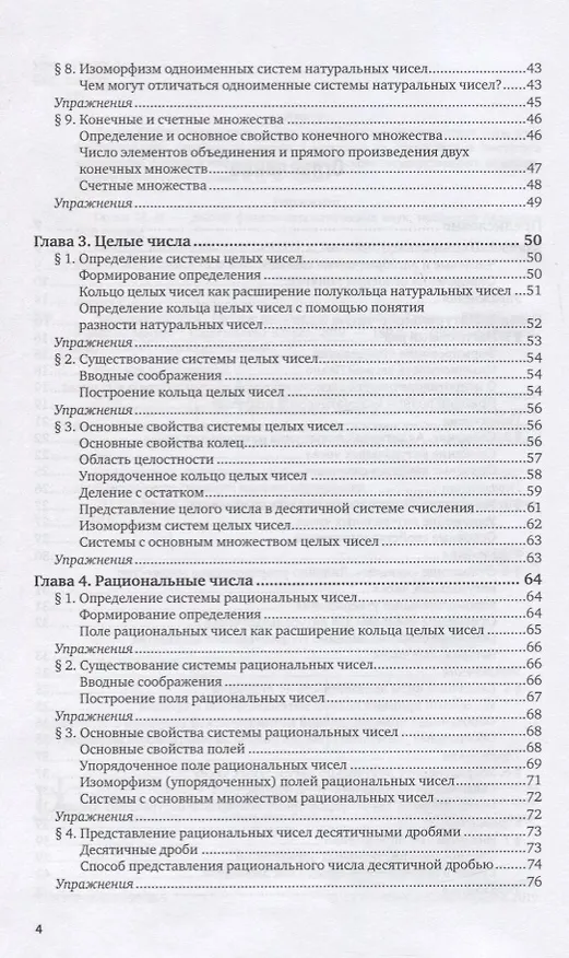 Книга Числовые системы. Учебное пособие для вузов (Сергей Ларин) — 3