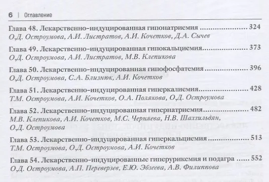 Книга Лекарственнo-индуцированные заболевания. Том V: Монография () — 3