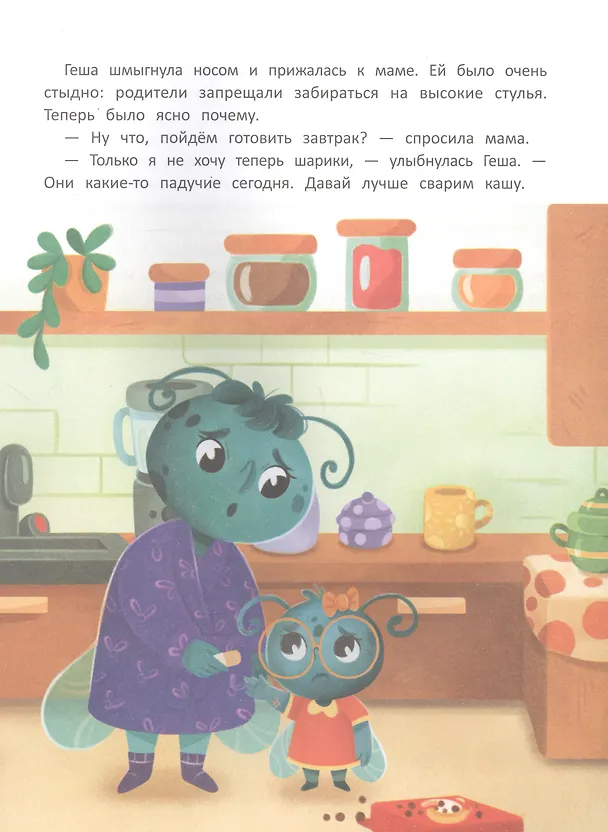 Книга Безопасность малыша. Дома (Светлана Фролова) — 4