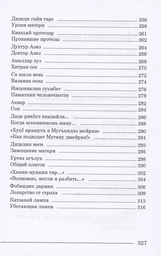 Книга Лув це! (Взлетай!) Стихотворения (Теране Оруджева) — 8