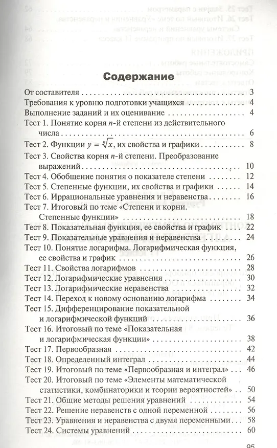 Книга Алгебра и начала анализа. 11 класс. Контрольно-измерительные материалы (Александр Рурукин) — 2
