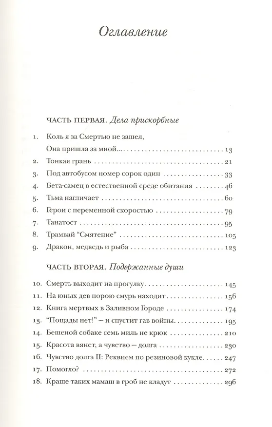Книга Грязная работа (Кристофер Мур) — 2