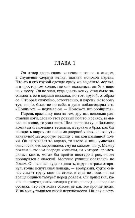 Книга Мартин Иден (Джек Лондон) — 8