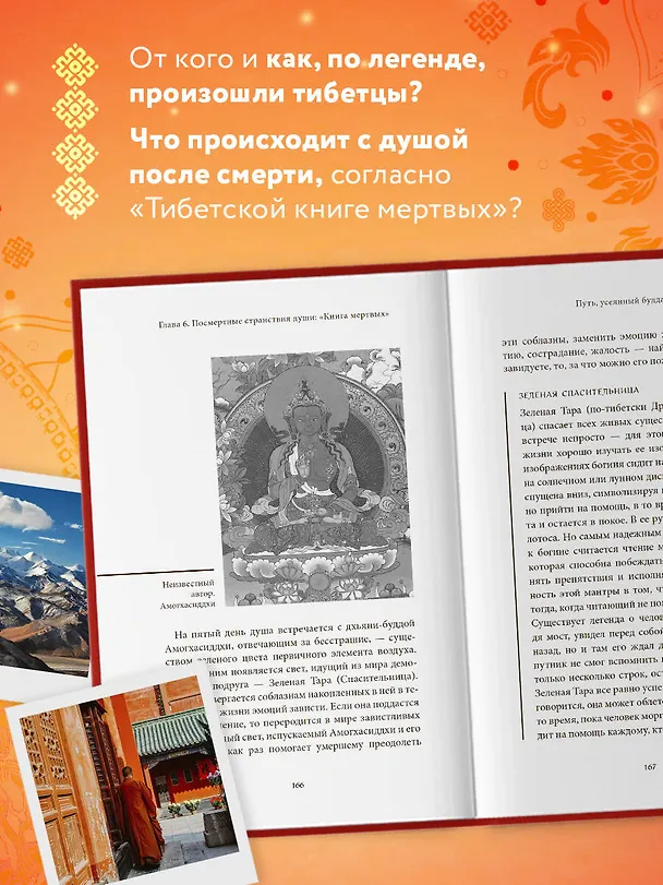 Книга Мифы Тибета () — 8