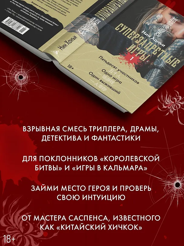 Книга Суперзапретные игры. Книга 1 (Ханъи Нин) — 6