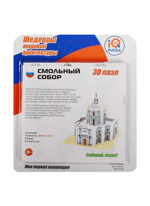 3D пазл «Смольный Собор» 10 деталей, мини 2519217 — 1