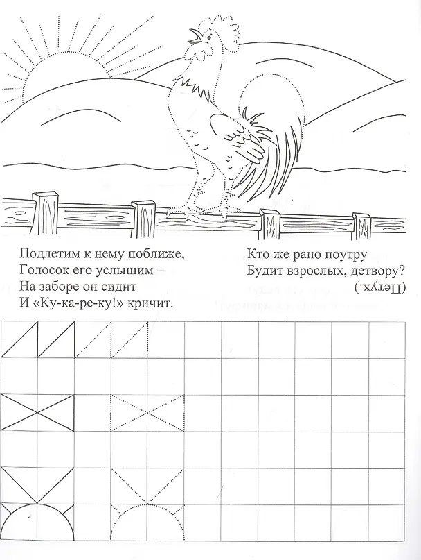 Книга Комплексная пропись "Загадки в клеточках". Тренажер для детей 4 лет (Ирина Батова) — 2