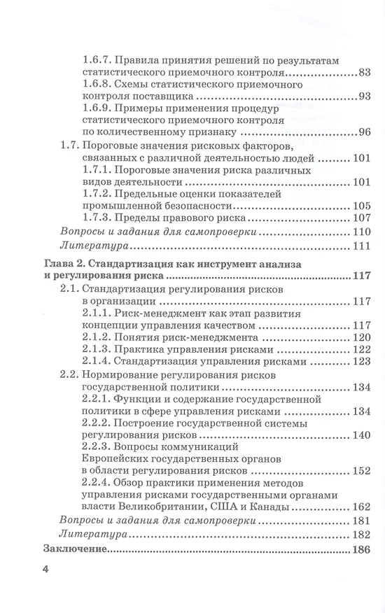 Книга Определение и расчет пороговых значений негативных показателей факторов риска в деятельности хозяйствующего субъекта. Учебное пособие. Часть 2 (Николай Синявский) — 3