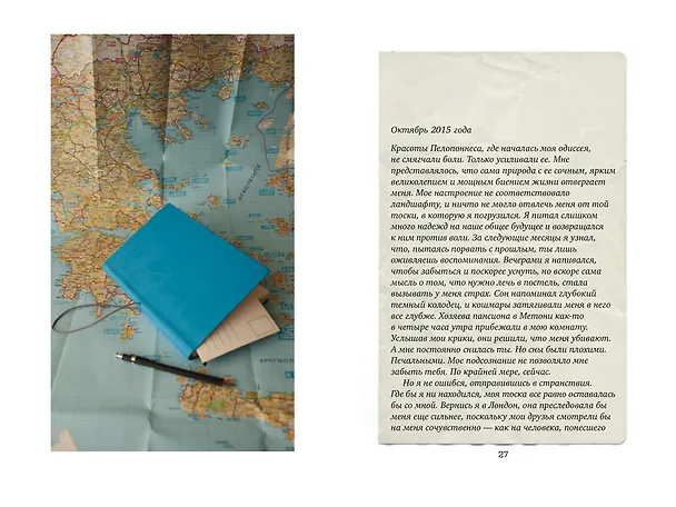 Книга Путешествие за счастьем. Почтовые открытки из Греции (Виктория Хислоп) — 3