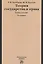 Теория государства и права: Учебное пособие. 2 издание — 2127763 — 1