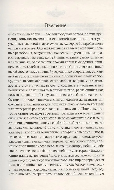 Книга Обрученные (Алессандро Мандзони) — 2