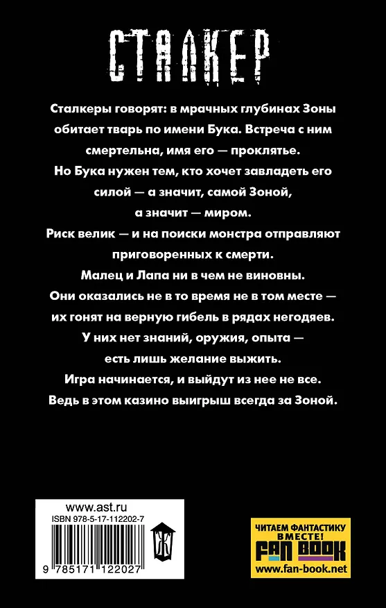 Книга Месть Зоны. Рикошет (Владислав Выставной) — 2