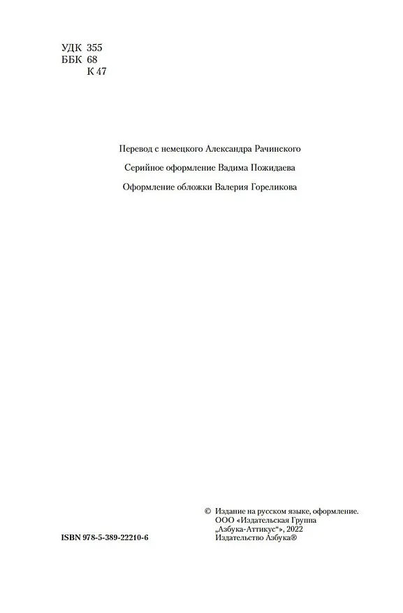 Книга О войне. Важнейшие принципы войны (Карл фон Клаузевиц) — 10