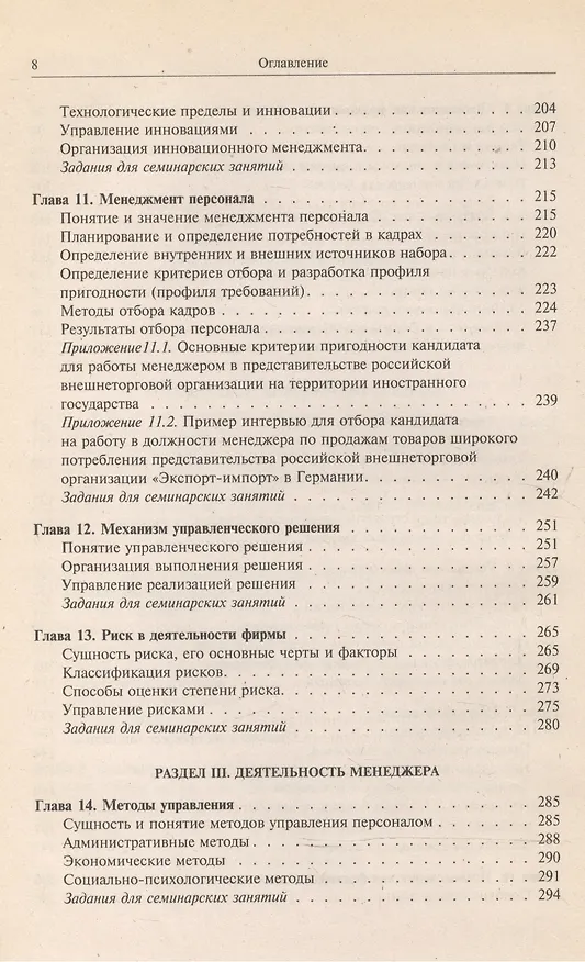 Книга Менеджмент (Виктор Королев) — 4