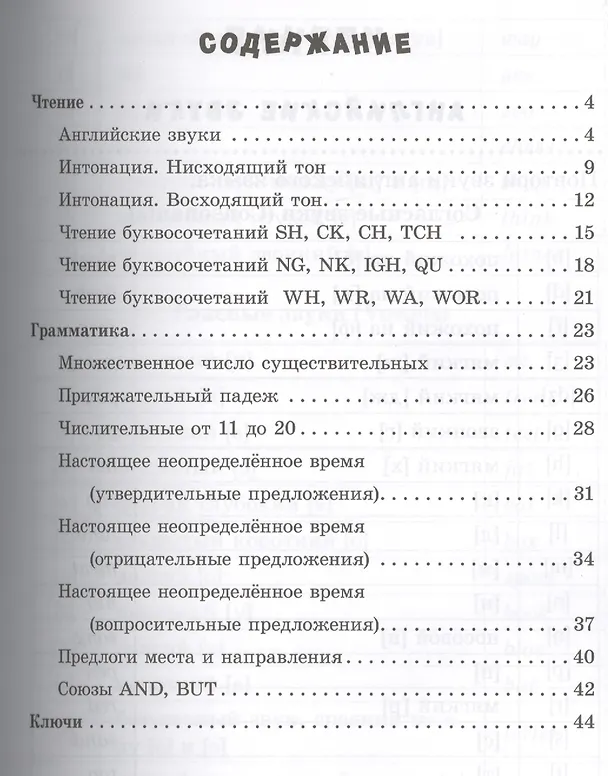 Книга Читаем и пишем грамотно по-английски. 2 класс (Юлия Чимирис) — 2