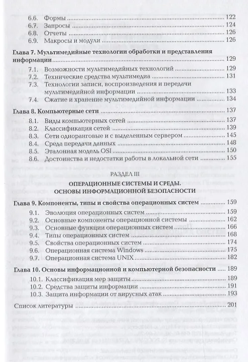 Книга Прикладное программное обеспечение профессиональной деятельности. Учебник () — 4