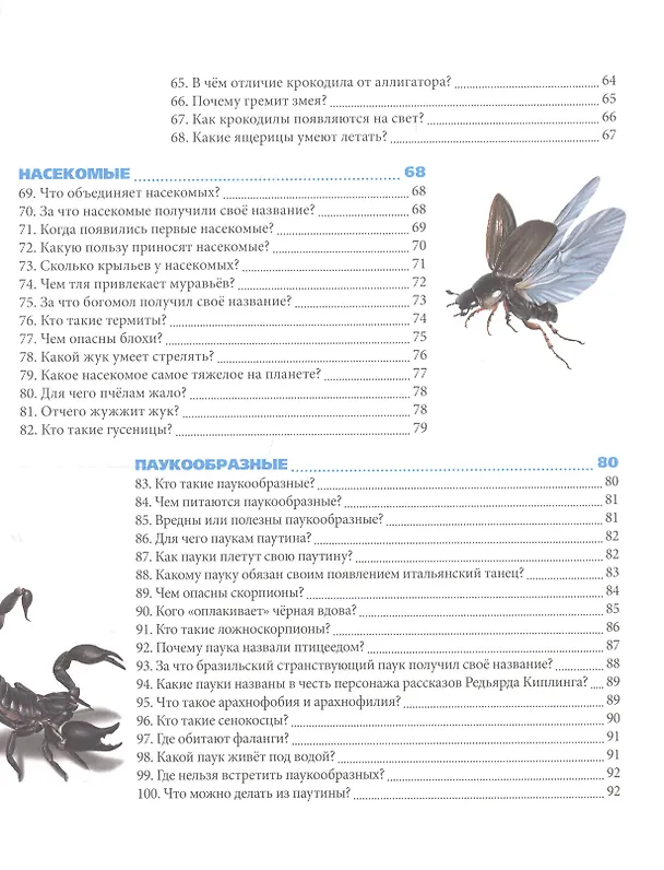 Книга Животный мир () — 8