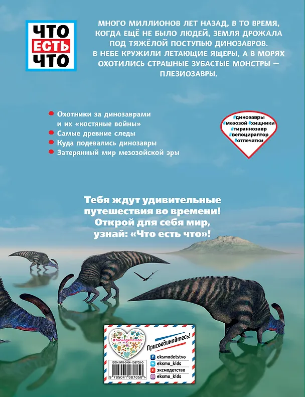 Книга ДИНОЗАВРЫ. Монстры из прошлого (Манфред Баур) — 2
