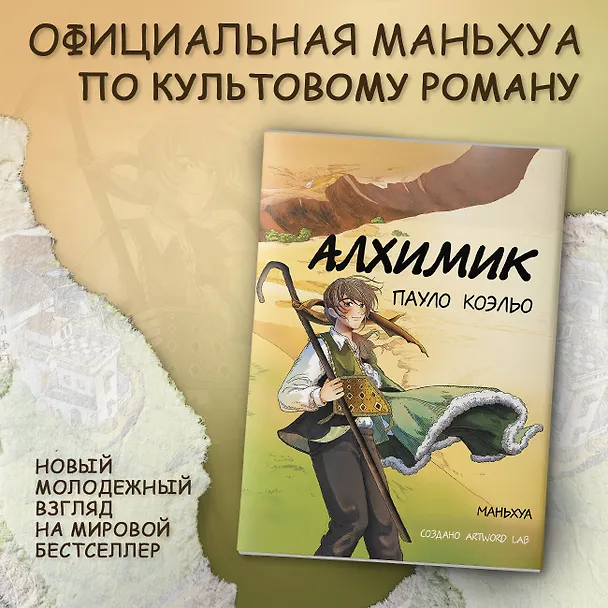 Алхимик. Маньхуа  3019717 — 4