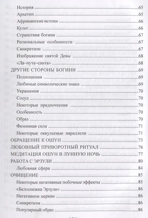 Книга Гримуар любовной магии (Олег Чуруксаев) — 4