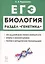 ЕГЭ Биология Раздел Генетика Теория тренировочные задания Уч.-метод. пос. (11 изд.) (мЕГЭ) Кириленко — 2760110 — 1