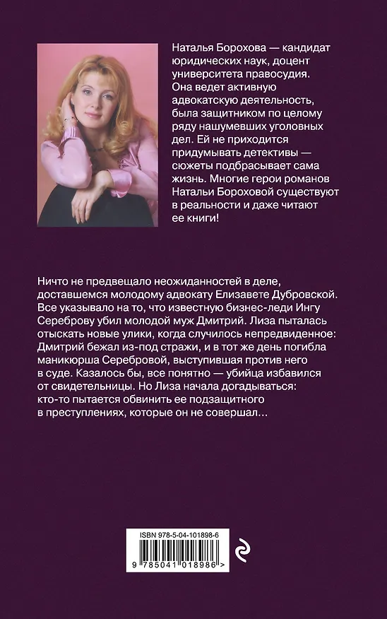 Книга Адвокат Казановы (Наталья Борохова) — 2