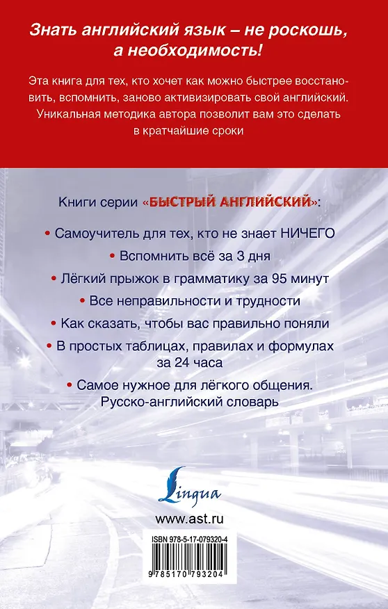 Книга Вспомнить все за 3 дня. Быстрый восстановитель английского языка (Сергей Матвеев) — 2