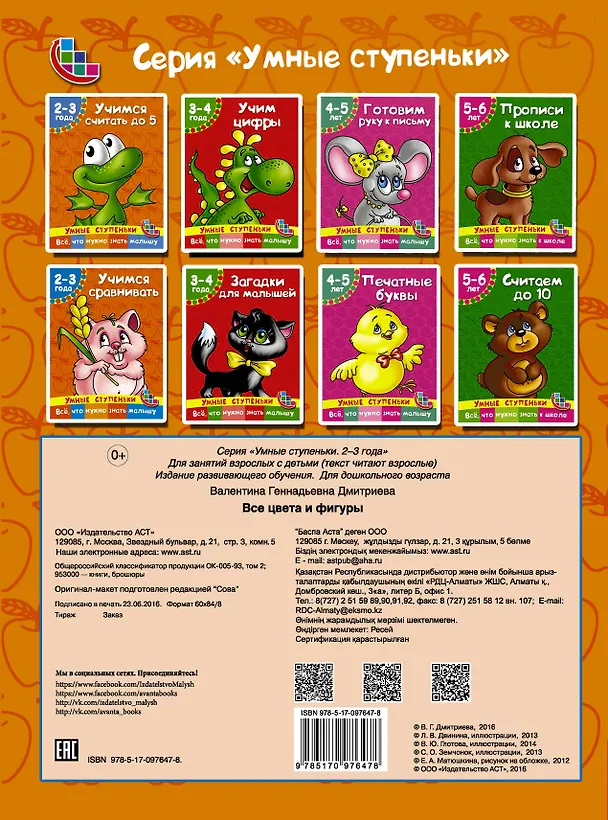 Книга Все цвета и фигуры (Валентина Дмитриева) — 2
