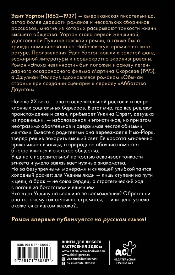 Книга Обычай страны (Эдит Уортон) — 2