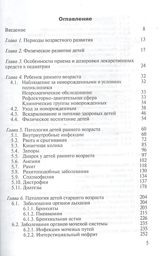 Книга Педиатрия (Валерий Доскин) — 2