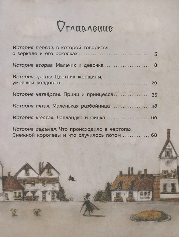 Книга Снежная королева (Ганс Христиан Андерсен) — 2