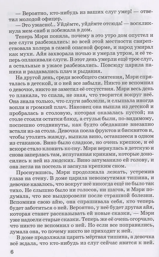 Книга Таинственный сад (Фрэнсис Элиза Ходжсон Бёрнетт) — 5