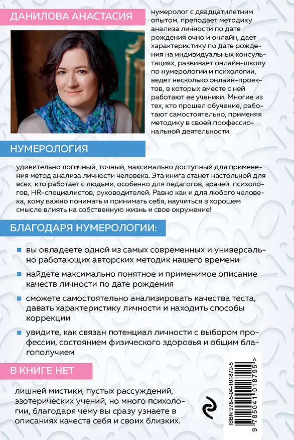 Книга Современная нумерология (Анастасия Данилова) — 2