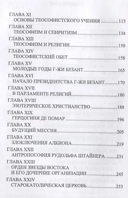 Книга Теософизм. История одного псевдорелигии (Рене Генон) — 3