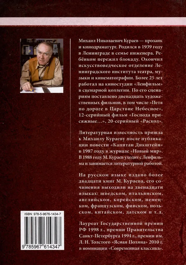 Книга Кому не нужна наша история (Михаил Кураев) — 2