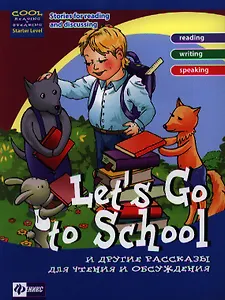 Lets Go to School и другие рассказы для чтения и обсуждения