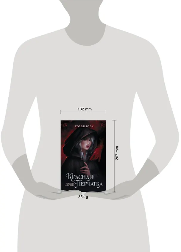 Книга Красная перчатка (Холли Блэк) — 7