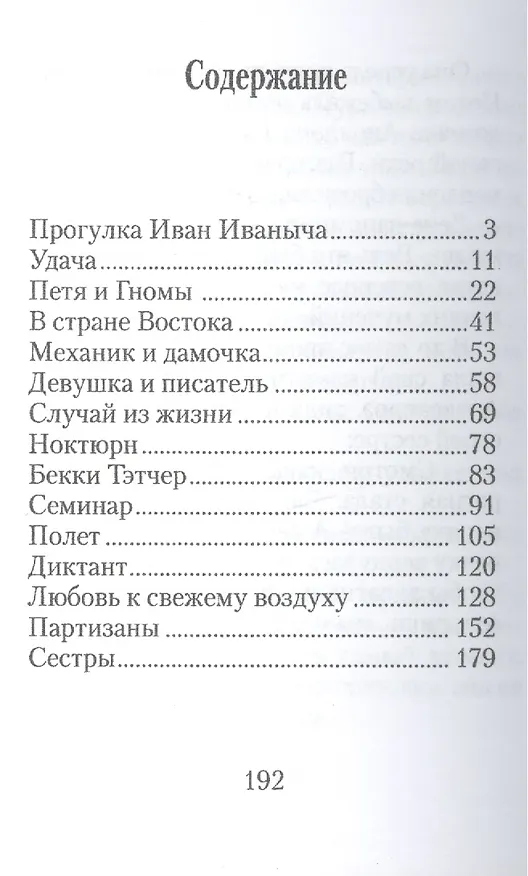 Книга Девушка и писатель () — 2