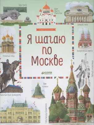 Я шагаю по Москве — 2568084 — 1